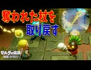 不当に押収された財産を取り戻せ！【ゼルダの伝説 知恵のかりもの】#58