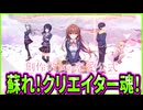 【創作彼女の恋愛公式】1　創作意欲を沸き立たせる実況者向けの神ゲーを実況する！