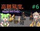 【ProjectOzone3】高難易度MODパックに挑むずんだもん#6【Minecraft】【Mode-MYTHIC】