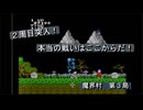【ゲーム実況】言わずと知れた高難易度アクションゲーム！『魔界村』第３局