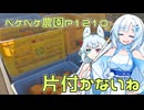 2024年12月15日　農作業日誌P1210　出稼ぎ先でやっぱりの大掃除から始まるものの・・・終わらない
