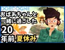 【インディゲーム】ドルドーニュ川へ行ったおばあちゃんと20年前の思い出【DORDOGNE】