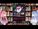 【新クトゥルフ神話TRPG】クリスマスブラックジョークシナリオのジングルヘル（Jingle Hell）を解説してみた