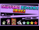 【バンブラP】ランペル戦!／Doopliss Battle（ペーパーマリオRPG）【耳コピ】