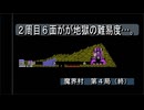 【ゲーム実況】言わずと知れた高難易度アクションゲーム！『魔界村』第４局（終）