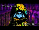 祈怒哀怨／Feat.初音ミク