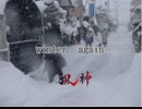 Winter, again 90秒歌ってみた