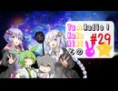 【ボイロラジオ】YuKaRiとAKaRiのYuARadio!　#29