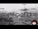 【ゆっくり朗読】ゆっくりさんと世界事件簿 その368