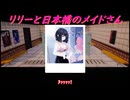 【ゆっくり実況】リリーと日本橋のメイドさん　その3【電気街の喫茶店】