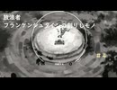 【ゆっくり実況】放浪者～フランケンシュタインの創りしモノ～　＃４【switch】
