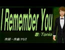 【TONIO】Ｉ Ｒｅｍｅｍｂｅｒ Ｙｏｕ【カバー曲】