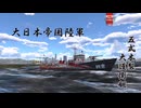 [ゆっくり実況]warthunder海軍～五式木製大護衛艇～