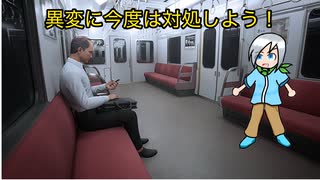 電車の中で今度は異変に対処して8番駅を目指せ！〈８番のりば〉