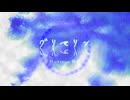 オリジナル曲 -グリセリン