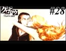 【クロヒョウ】龍が如くの外伝が出たから龍が如くの外伝をやる Part28