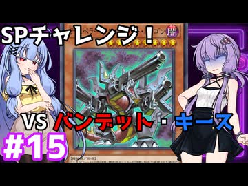 新米決闘者ゆかりが往く！＃15