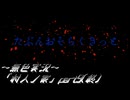 《無色実況》【家で儀式失敗系ホラーADV】「村人ノ家」part9(終)