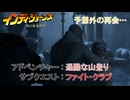 【インディ・ジョーンズ/大いなる円環】アドベンチャー : 過酷な山登り サブクエスト : ファイト・クラブ Part 15【ネタばれあり】