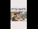 あなたがワンちゃんを見てビビっと感じる事があれば・・・