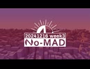 個人ラジオ『No-MAD（ノマド）』2024/12/16配信