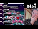 【エミマガの解説配信 265回】インディーライフストリーマーズ