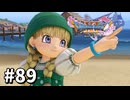 【ゆっくり実況】ドラゴンクエストⅪ S #89