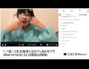【実験機能の左右反転を使用】【ゆのんちゃん】「^_^我ニコ生主魔界になれてしあわせです」 ①【2024/12/15】【第287回】