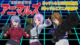 【カスタムキャスト】きゃす☆らじ第56回応募動画・アニメ番組のOP