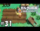 馬 (ゼルダ専用)【ゼルダの伝説 知恵のかりもの】31