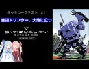 【SYNDUALITY Echo of Ada】底辺ドリフター葵、ネットワークテストに参加する#1