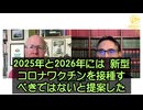 研究では、妊婦と乳児にとって新型コロナの感染リスクは非常に低く、ワクチンの利点も無い同然である証拠が示されている