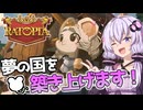 【RATOPIA(ラットピア)】夢と希望さえあればどんな苦境でも乗り越えられるのです【ボイスロイド実況】#１