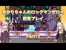 【ロックマンゼロ４】【ボイロ実況】あかりちゃんのロックマンゼロ４初見プレイ Part13 クラフト戦（二回目）