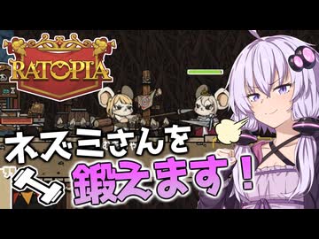 【RATOPIA(ラットピア)】肉体を鍛え上げれば些細なことも気にならなくなるものです【ボイスロイド実況】#２
