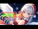 メリクリぼっち　こばやしぱせり　寂しいあなたへ　メリークリスマス
