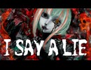 I SAY A LIE / 泥酔P & GUMI