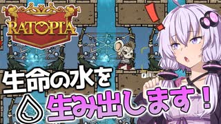 【RATOPIA(ラットピア)】水さえあれば意外と何とかなるものです【ボイスロイド実況】#３