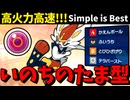 【ポケモンSV】 高火力高速!!!『いのちのたま型エースバーン』が使いやすくて強い件 【ゆっくり実況】