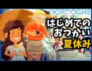 【インディゲーム】ドルドーニュの市場でおばあちゃんとお買いものしたあの夏【DORDOGNE】後半