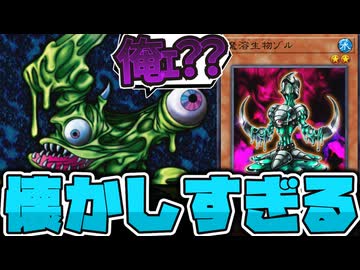 【遊戯王】 しれっと実装された謎すぎる海外先行 『魔溶生物ゾル』 【ゆっくり解説】