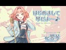 はじめまして、琴だよ♪