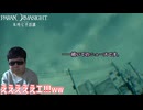 新たな章が始まる【パラノマサイト】#6