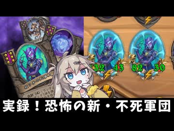 実録！恐怖の新・アンデッド軍団！の巻ーそのうちつむぎは、かんがえるのをやめたー【バトルグラウンド】