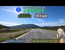 【車載動画】三重県道22号 伊勢南島線 伊勢市から度会町を経由し旧南島町へ! 18km以上、信号がない区間もあるよ ずんたもん & 春日部つむぎ