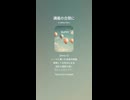 音楽作ってみた♯∞【対策対応版/ 歌詞表示あり】