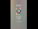 音楽作ってみた♯∞【対策対応版/ 歌詞表示あり】