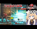 [ロマサガ2R] アバロン下水道(頓挫)　ディノバブルは強い…まだ勝てない… #11 [ずんだもん実況]