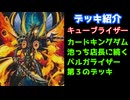 【デッキレシピ紹介】第３のライザー「キューブライザー」　【#毎月1000円デュエマ生活】＃７　＃カードキングダム-1