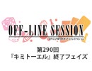 【ゲスト：武田羅梨沙多胡さん】まりえさゆりのオフラインセッション 会員限定放送（第290回）